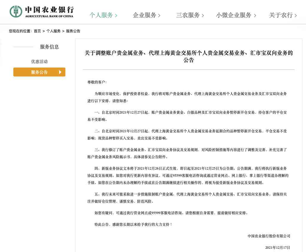 農(nóng)行實物黃金今日金價(農(nóng)行今日黃金報價)