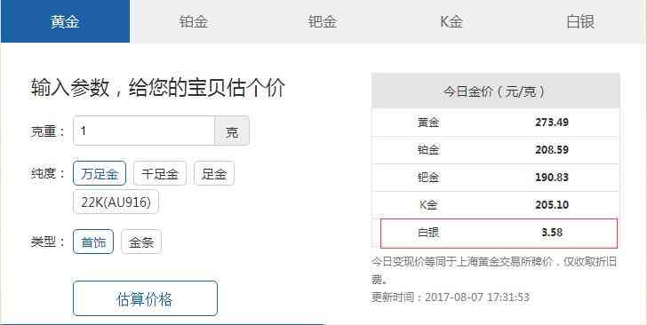 999白銀回收價格(白銀多少錢一克)