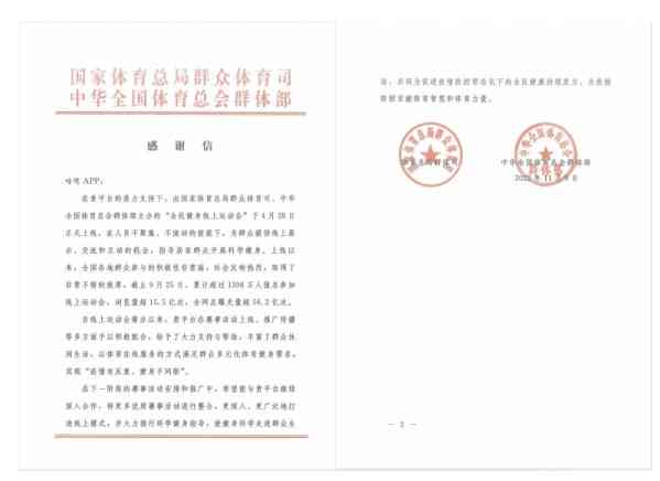 咕咚獲國家體育總局群眾體育司肯定與感謝