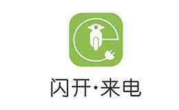 閃開來電