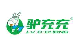 驢充充