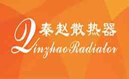 秦趙散熱器