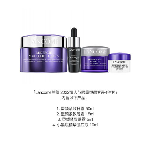 Lancome蘭蔻 2022情人節限量塑顏套裝4件套 日霜50ml+晚霜15ml+眼霜5ml+精華液10ml