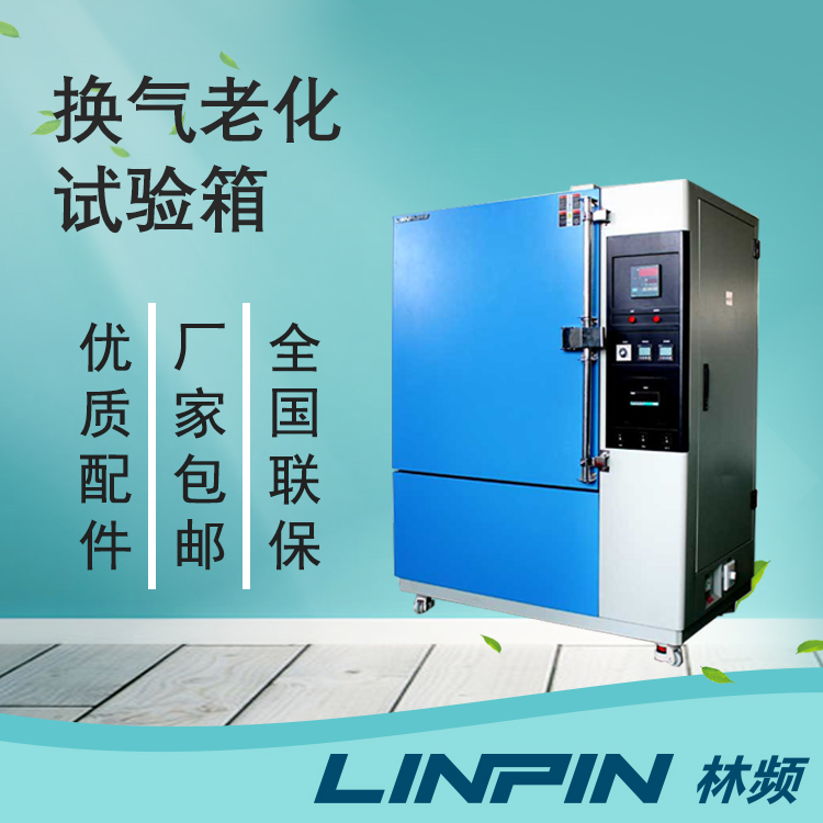 解析換氣老化試驗(yàn)箱如何達(dá)成換氣功能